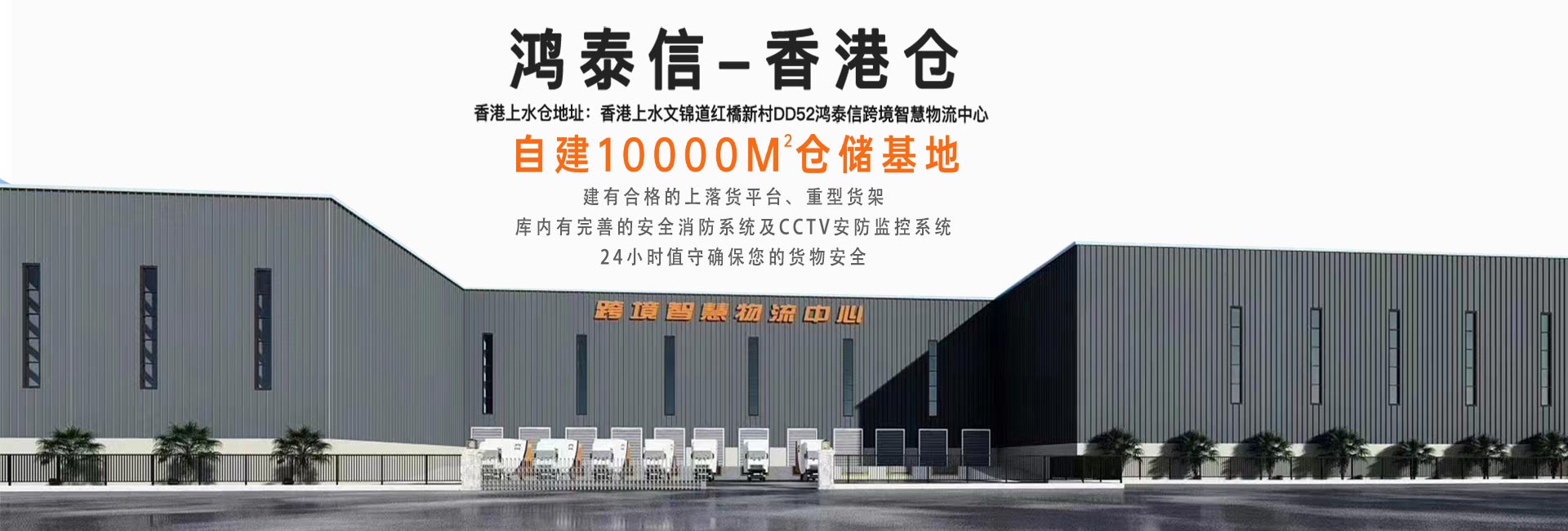 鴻泰信-香港倉(cāng)